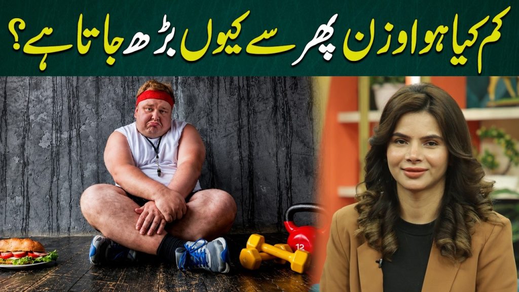 Dietitian Ayesha Nasir explaining why lost weight comes back after a diet